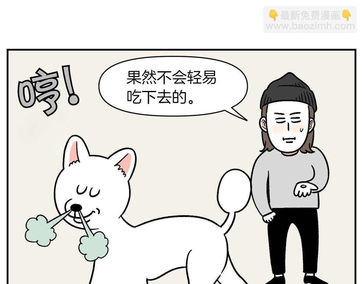 第5话 喂狗狗吃药片的方法(1/2)-第73话