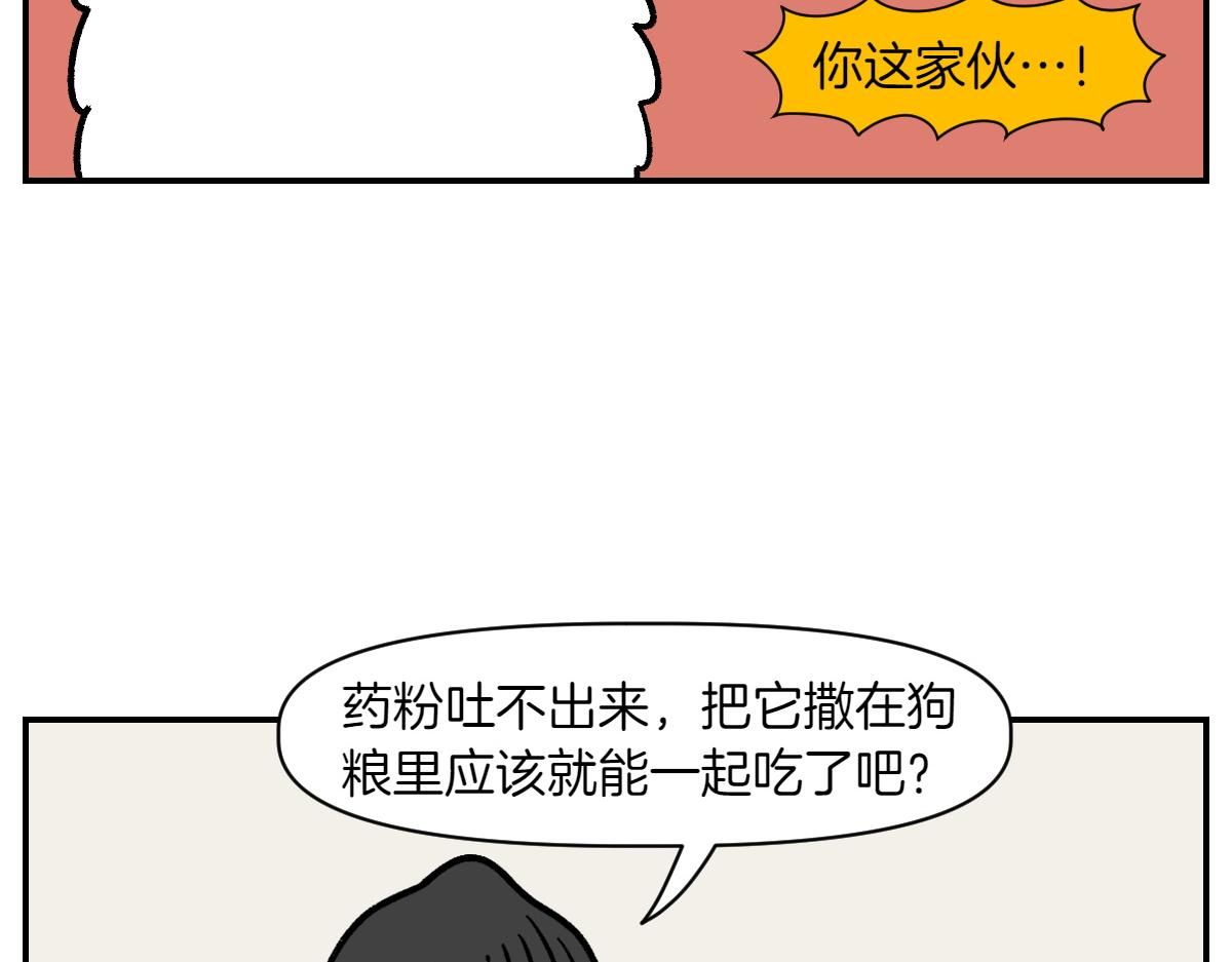 第7话 让药粉美味的方法(1/2)-第75话