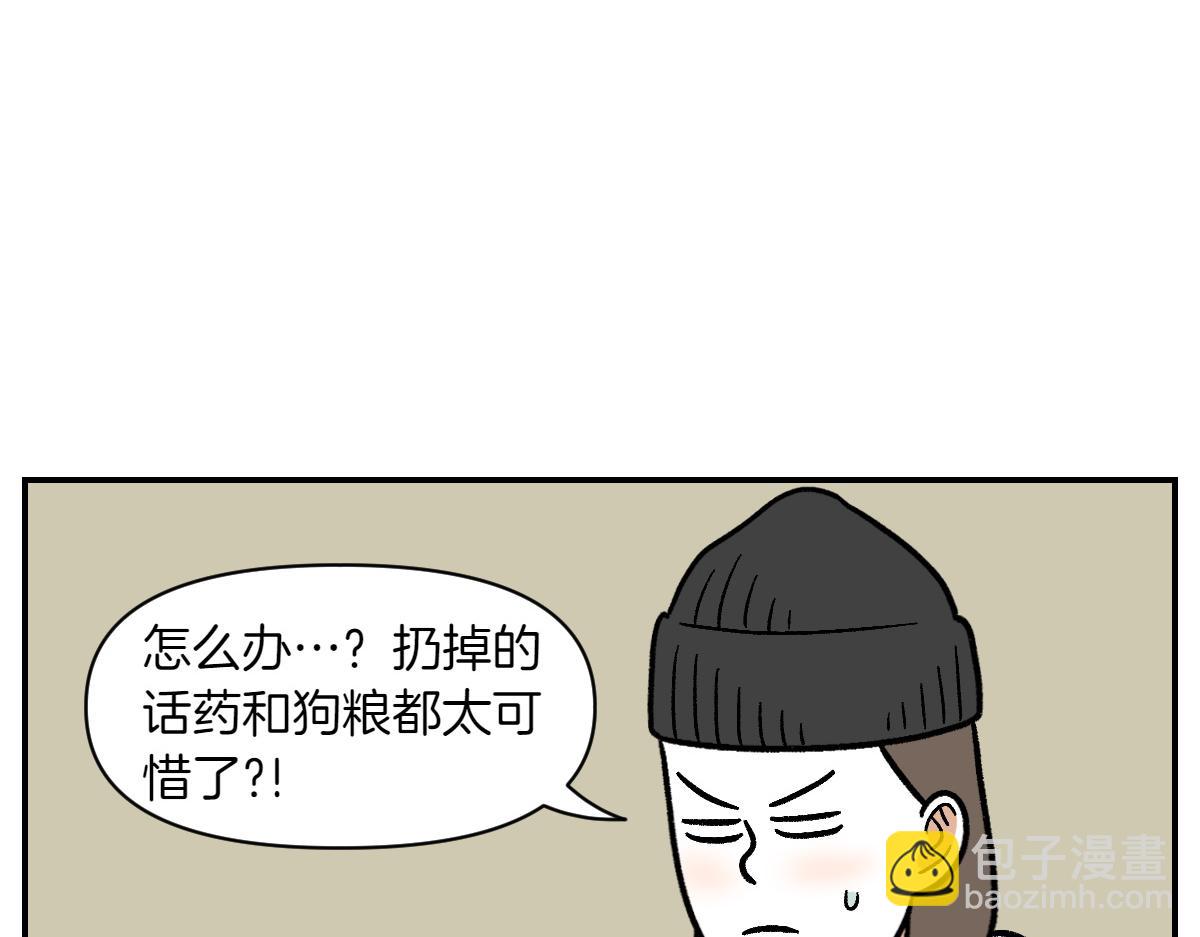 第7话 让药粉美味的方法(1/2)-第75话