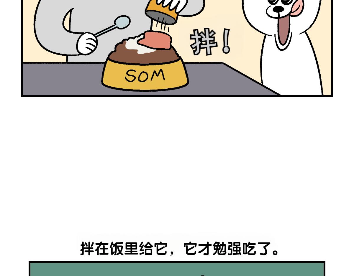 第7话 让药粉美味的方法(1/2)-第75话