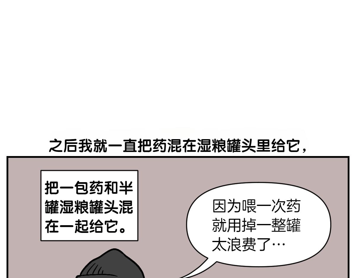 第7话 让药粉美味的方法(1/2)-第75话