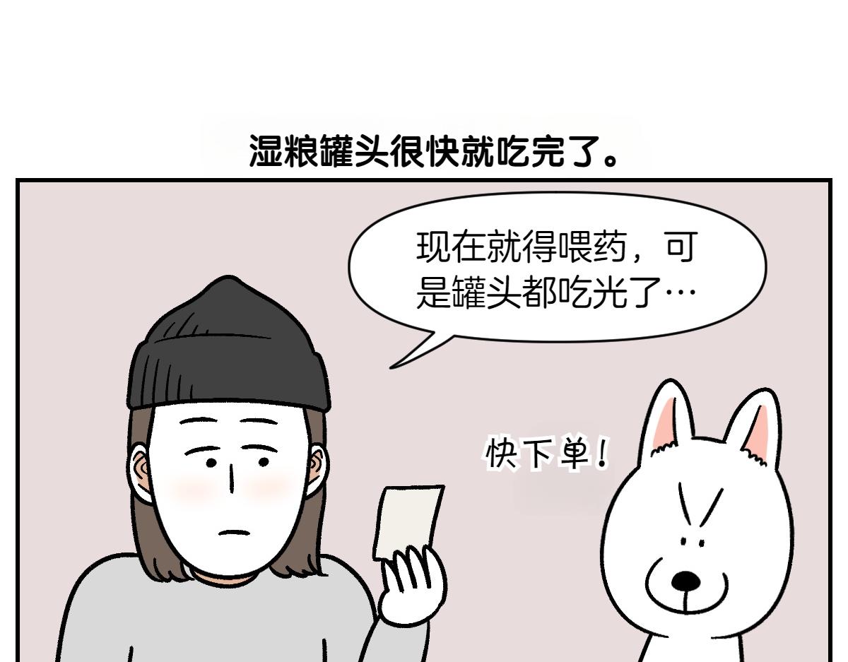 第7话 让药粉美味的方法(1/2)-第75话