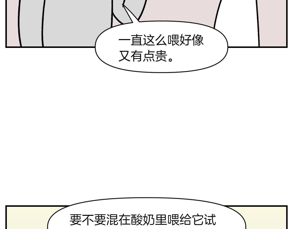 第7话 让药粉美味的方法(1/2)-第75话