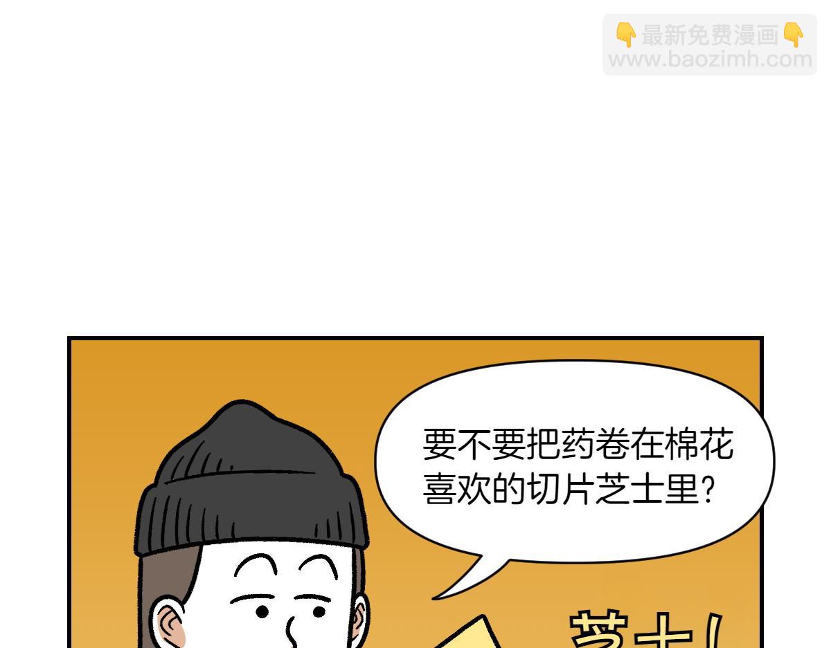 第7话 让药粉美味的方法(1/2)-第75话