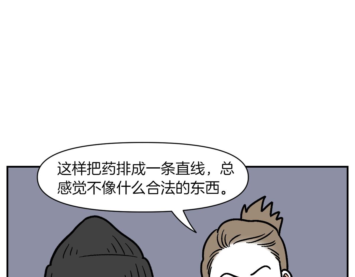 第7话 让药粉美味的方法(1/2)-第75话