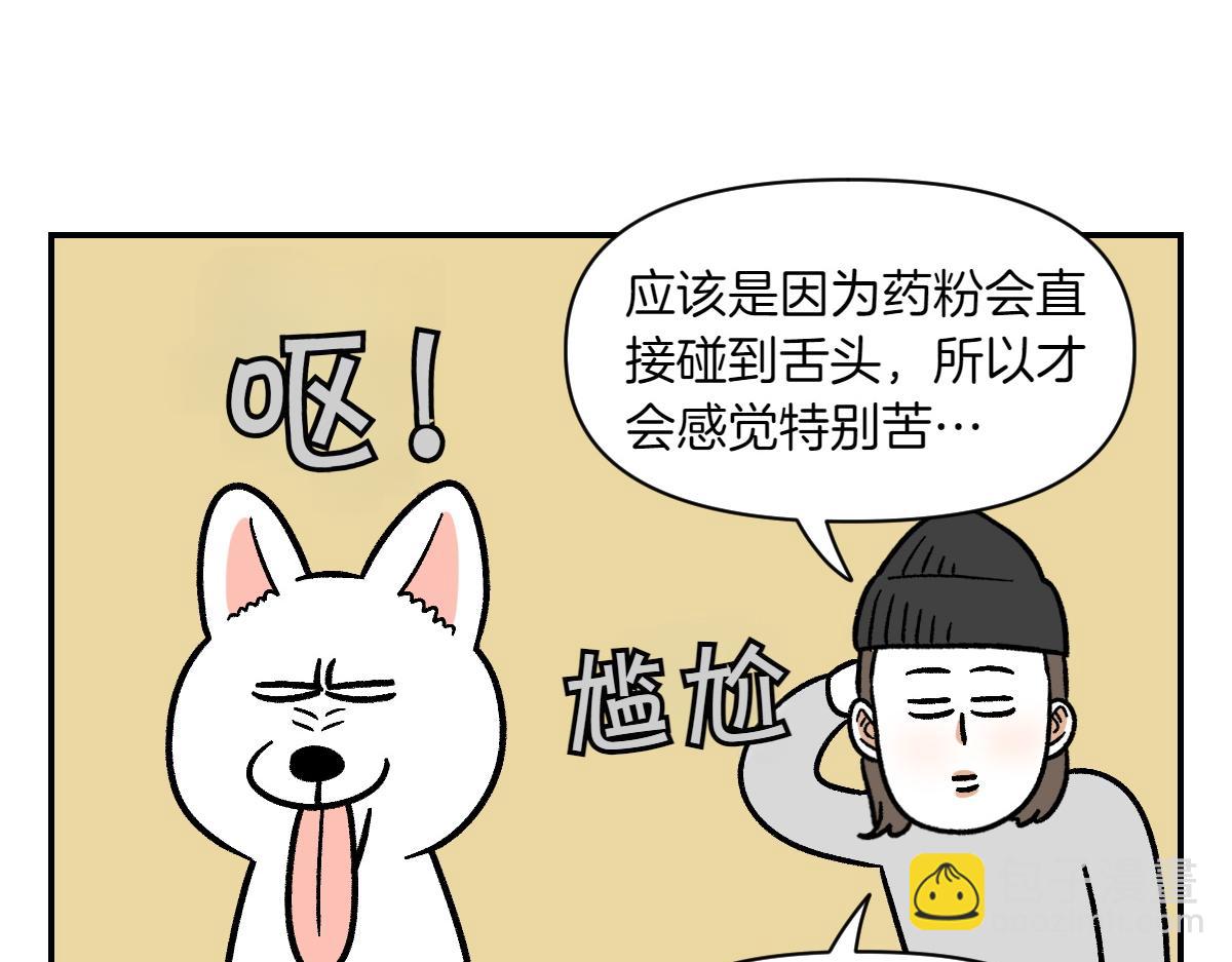 第7话 让药粉美味的方法(1/2)-第75话