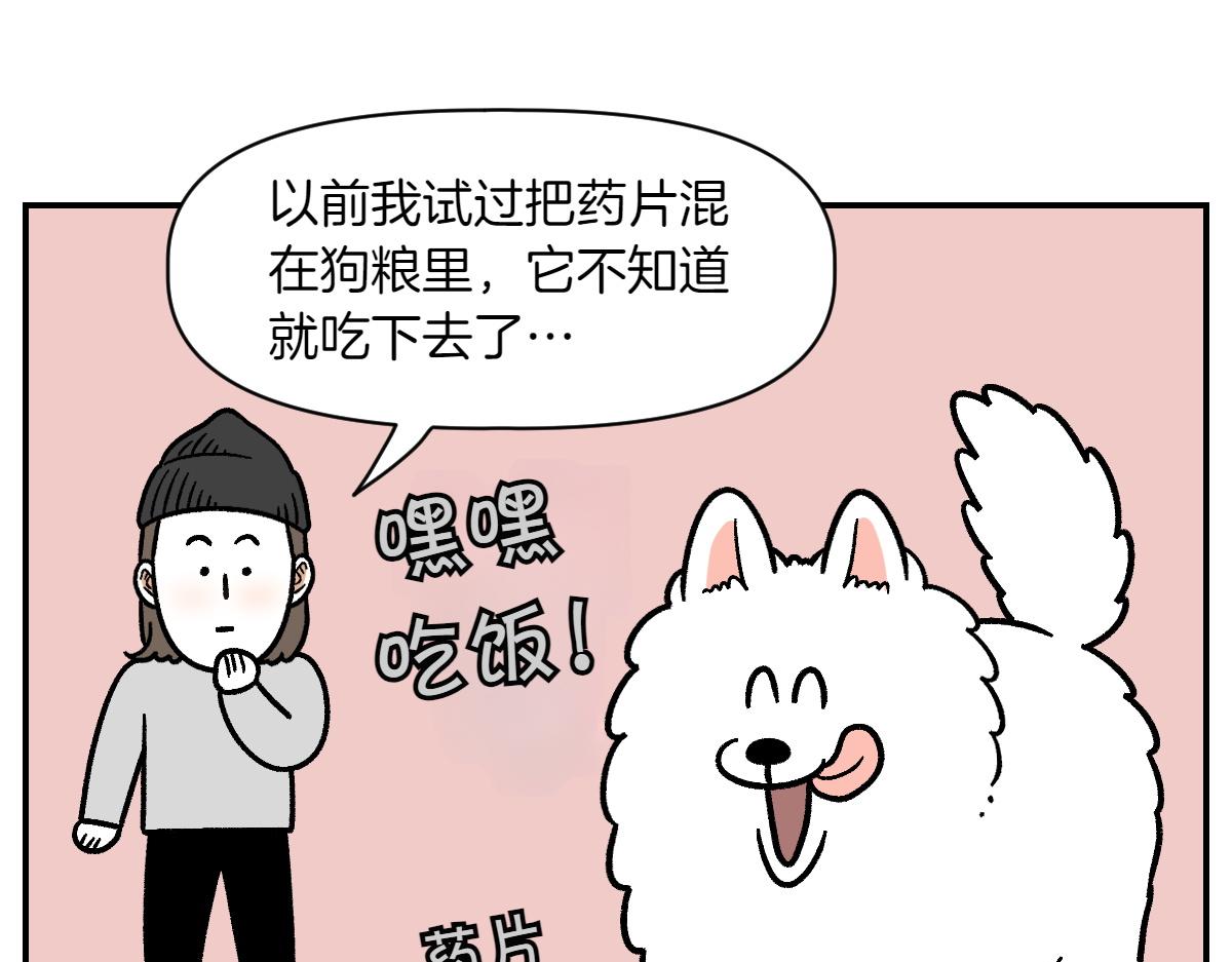 第7话 让药粉美味的方法(1/2)-第75话