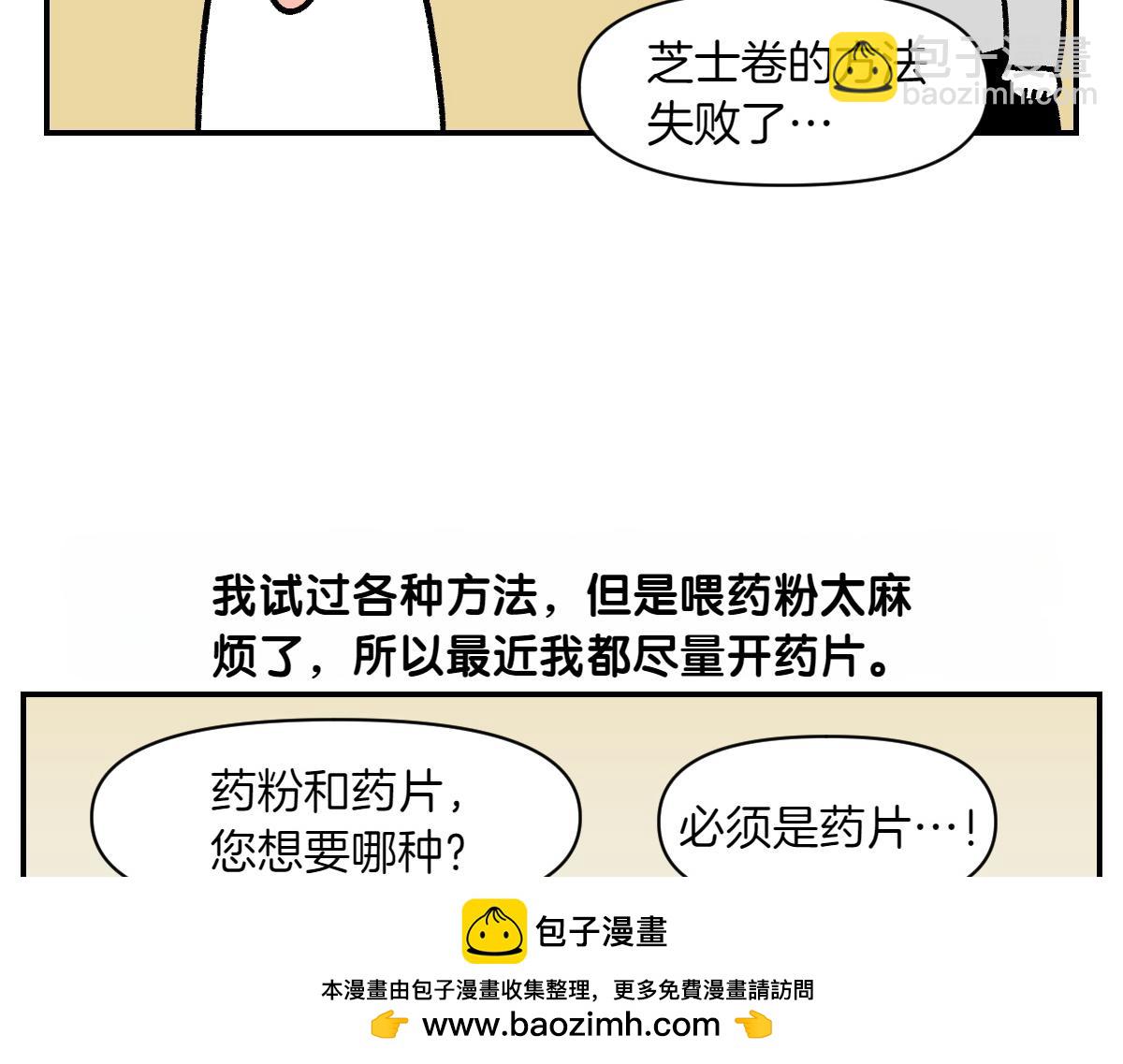 第7话 让药粉美味的方法(1/2)-第75话