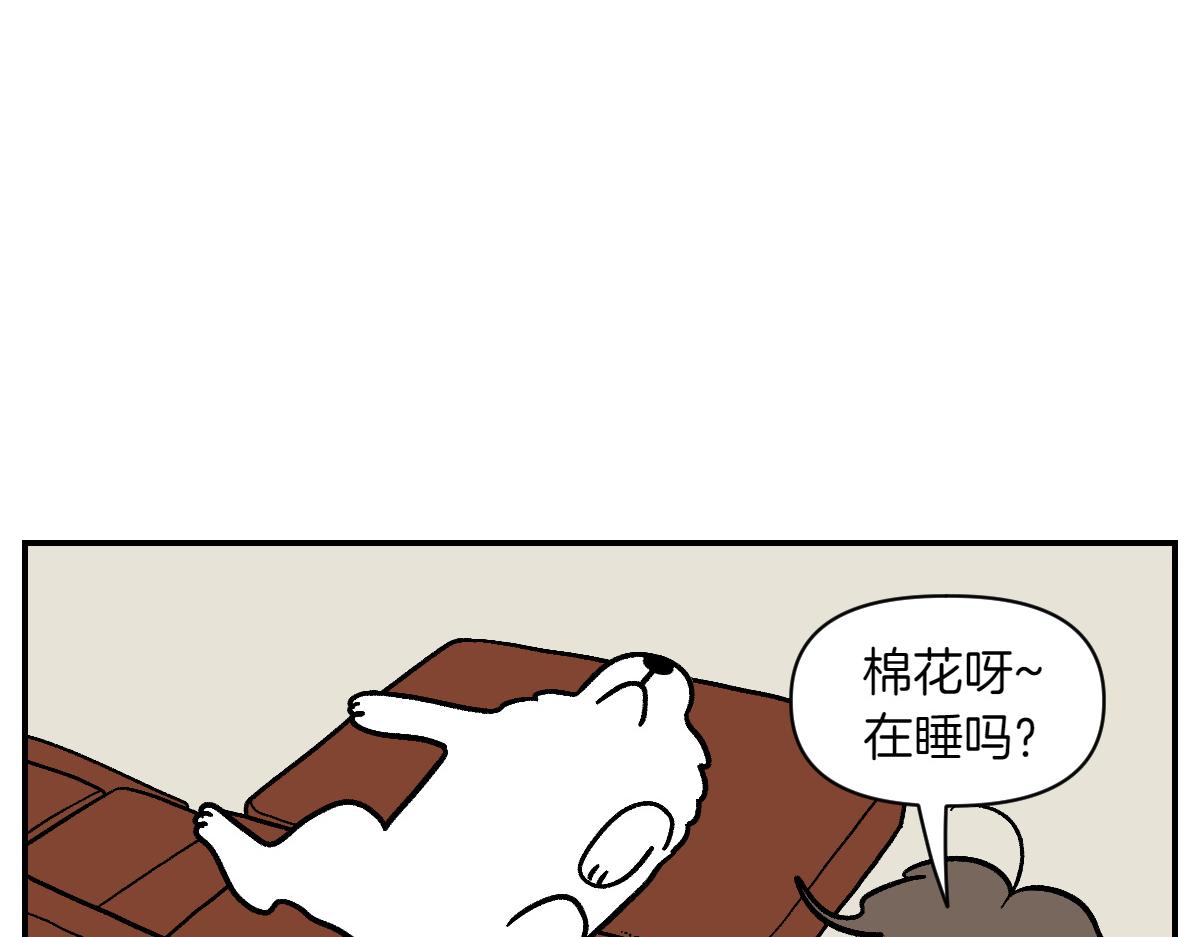 我的狗子叫棉花 - 第9話 早間流程(1/2) - 8