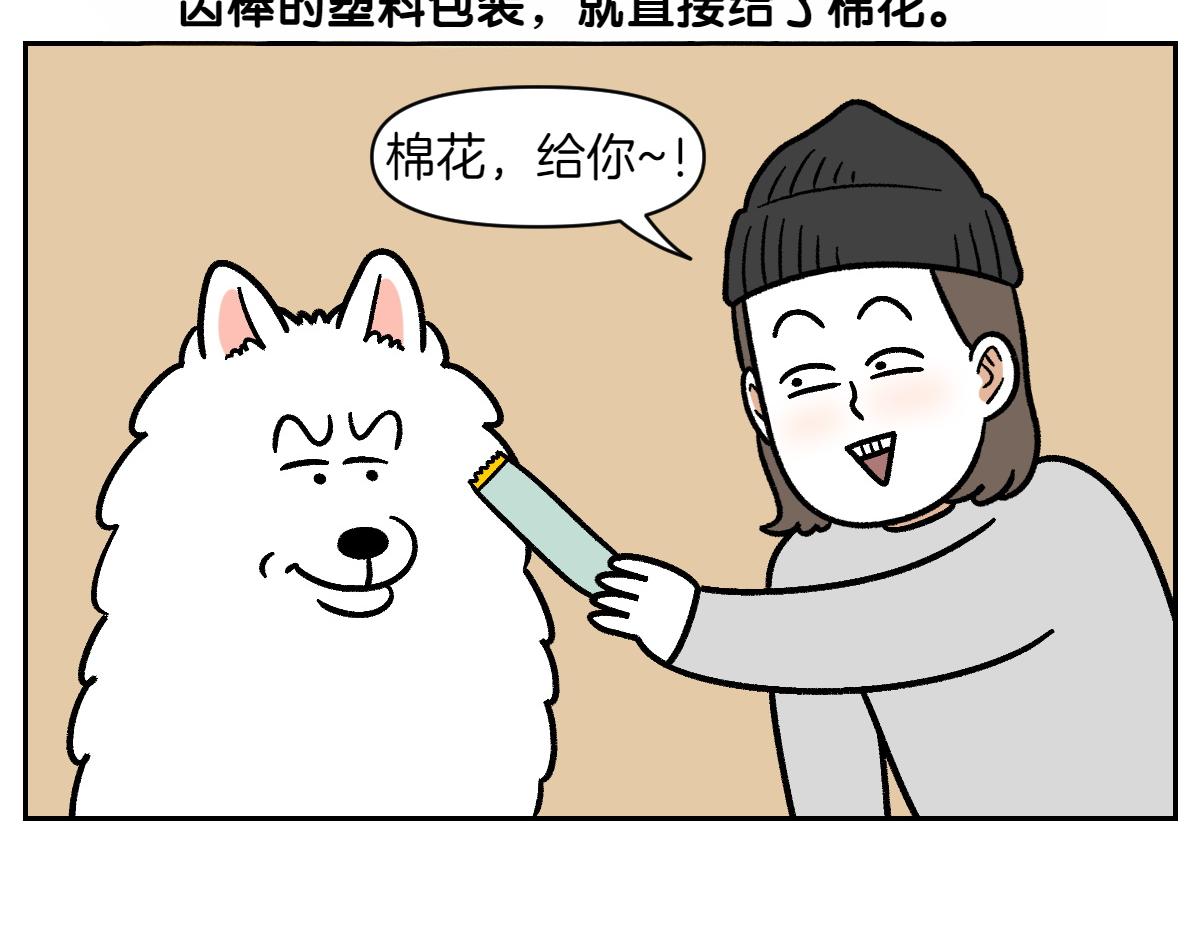 第11话 狗咬胶(1/2)-第79话