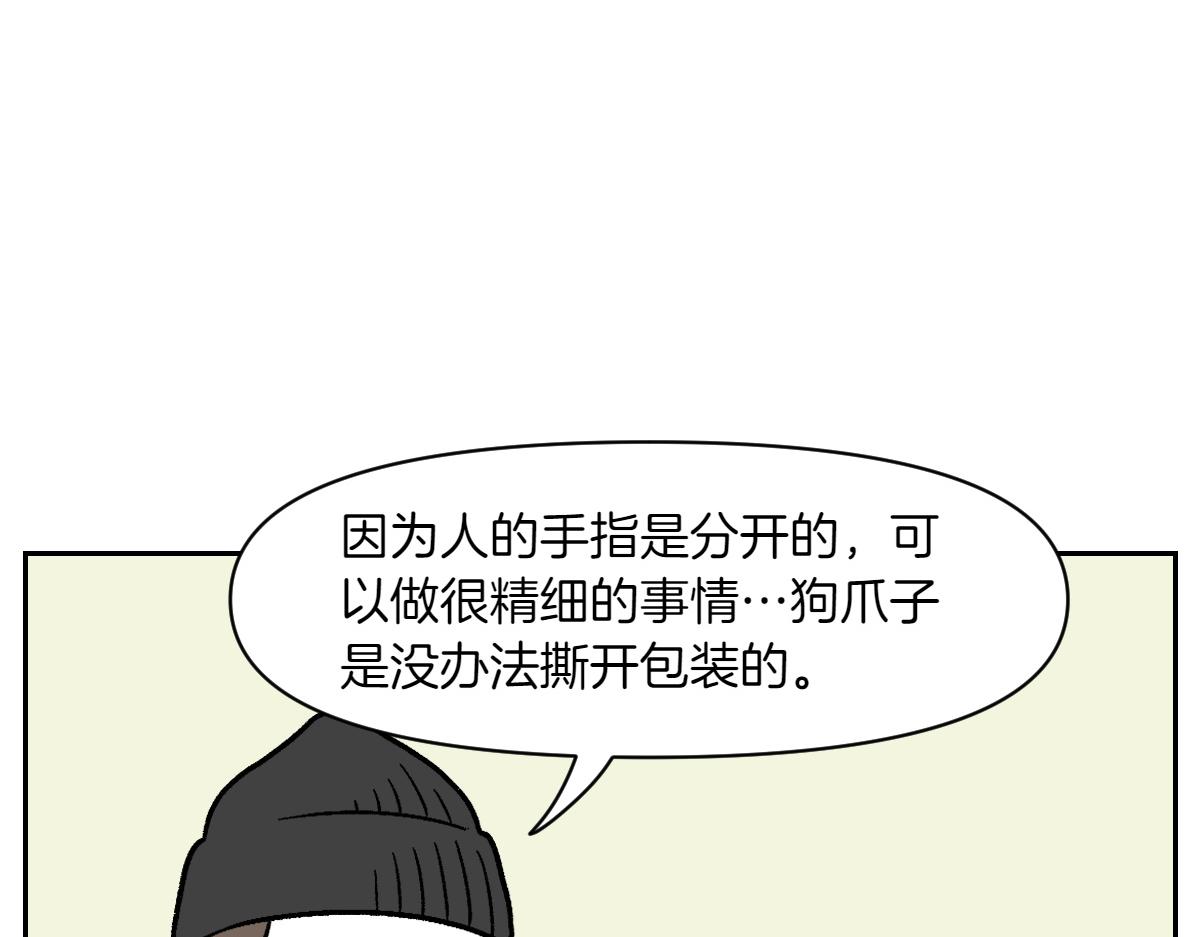 第11话 狗咬胶(1/2)-第79话