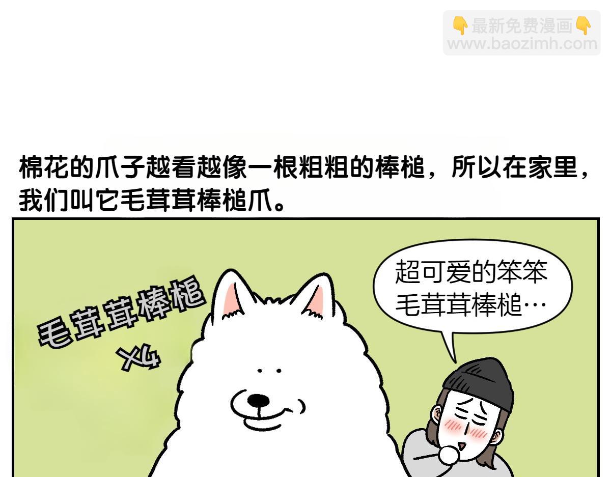 第11话 狗咬胶(1/2)-第79话