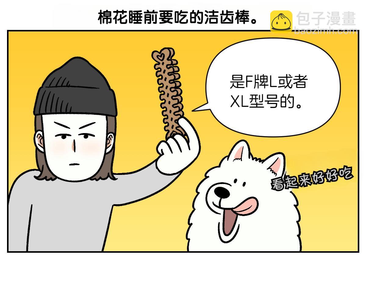 第11话 狗咬胶(1/2)-第79话