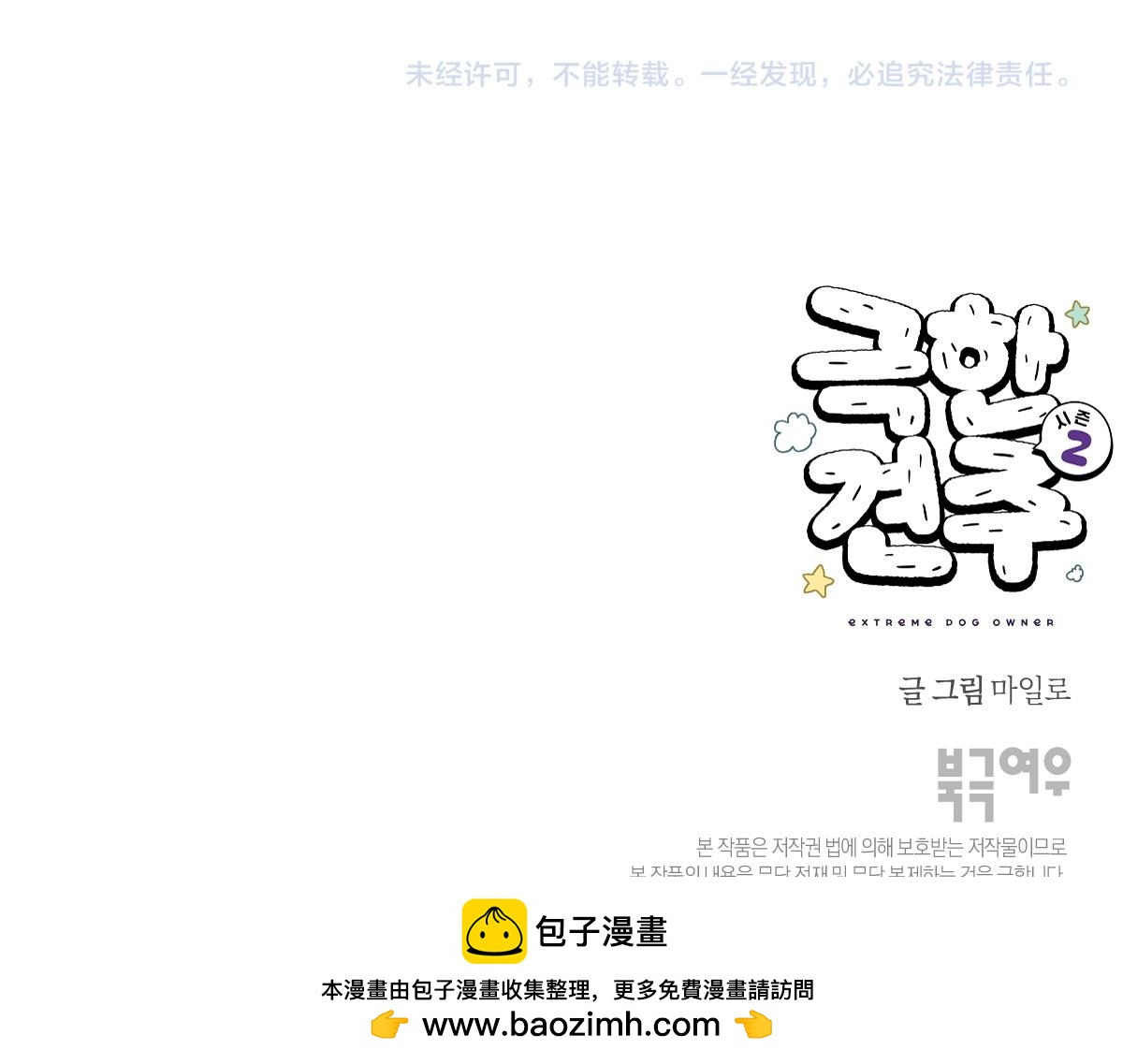 第11话 狗咬胶(1/2)-第79话