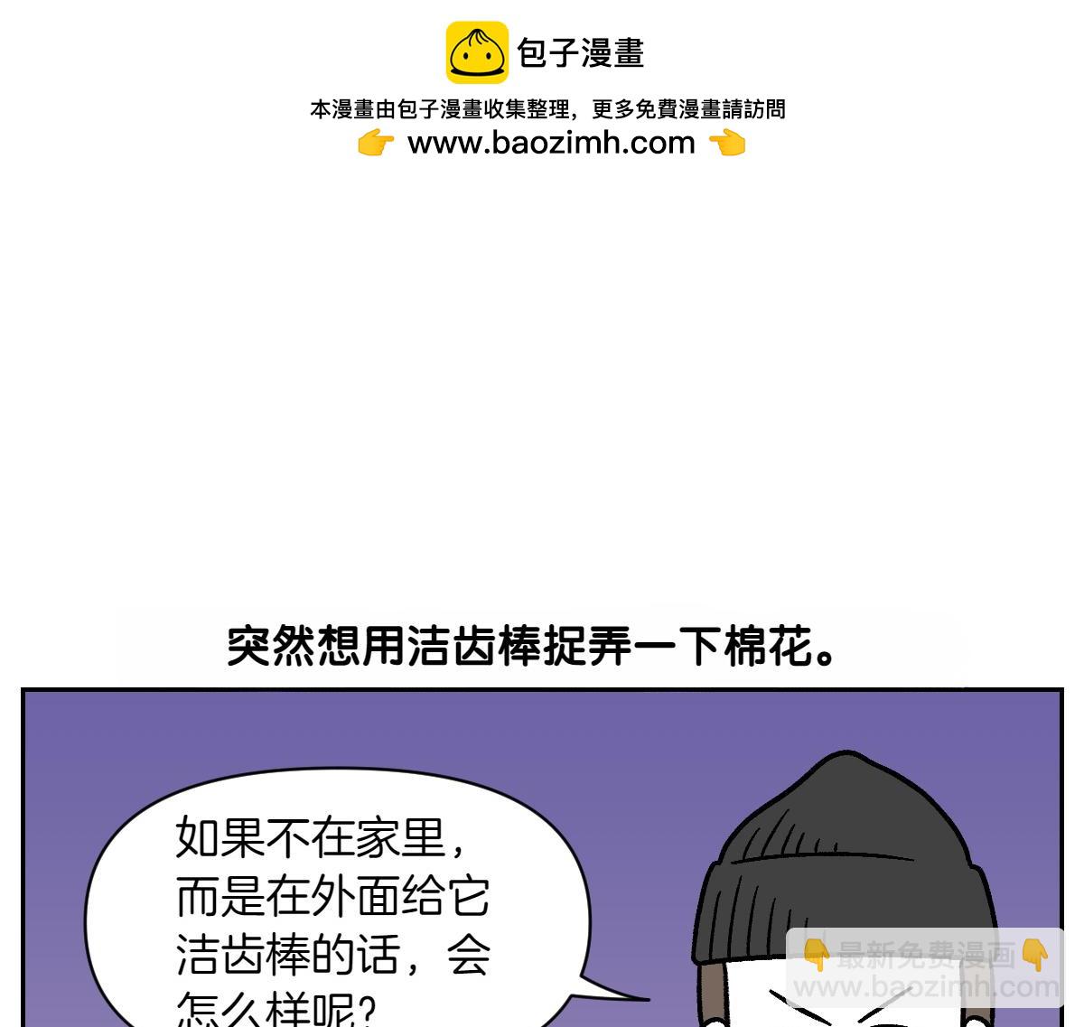 第11话 狗咬胶(1/2)-第79话