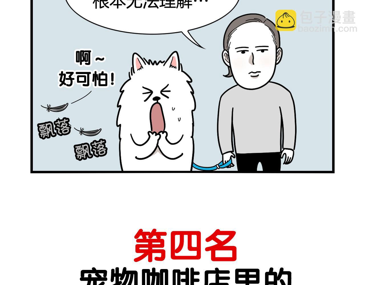 第8话 大狗也胆小？(1/2)-第9话