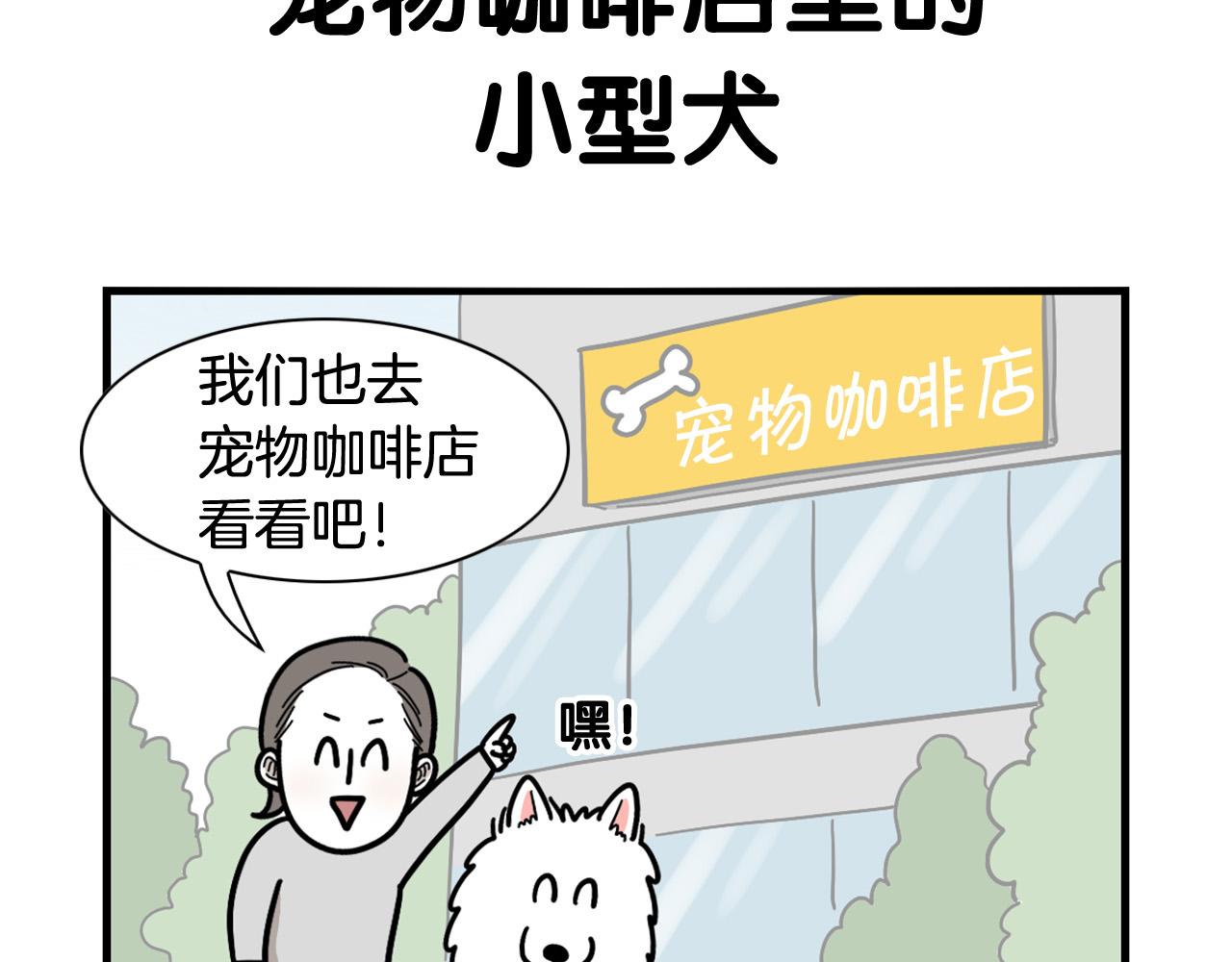 第8话 大狗也胆小？(1/2)-第9话
