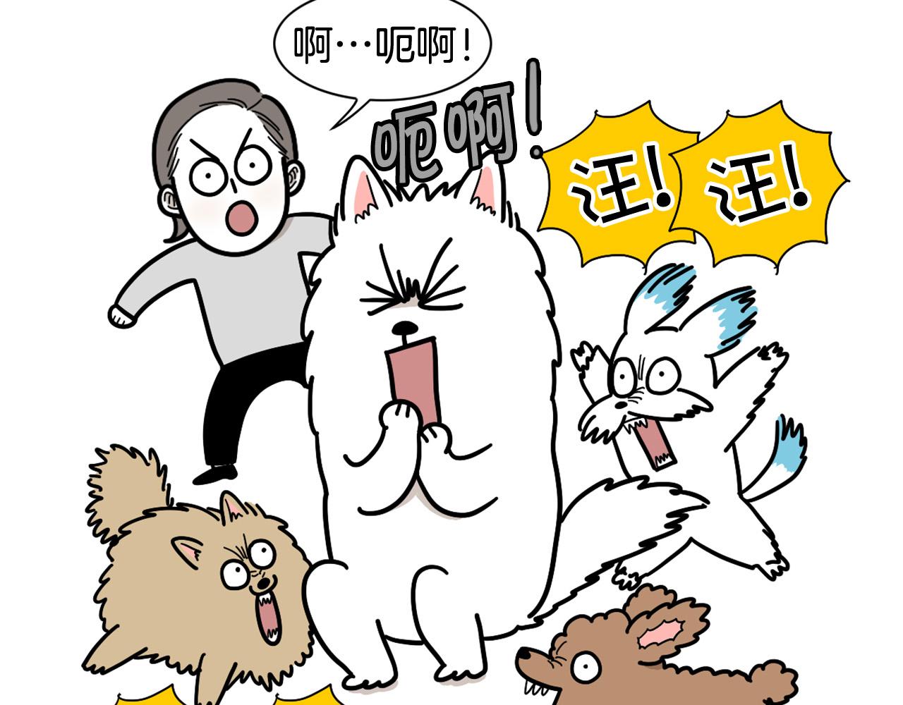 第8话 大狗也胆小？(1/2)-第9话