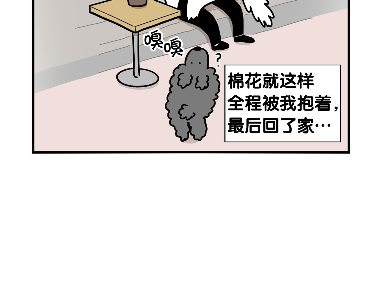 第8话 大狗也胆小？(1/2)-第9话