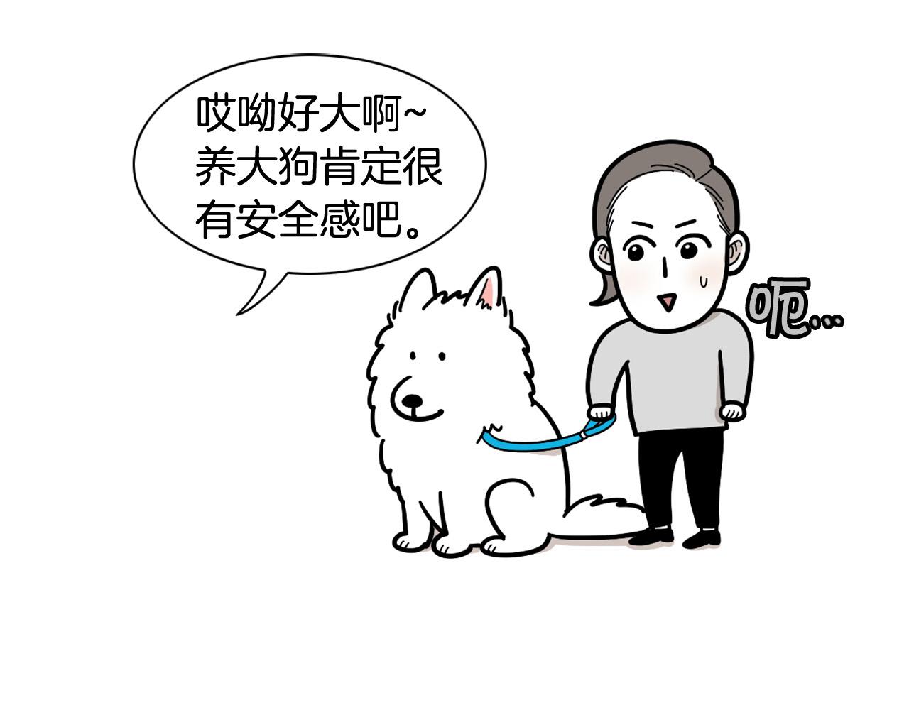 第8话 大狗也胆小？(1/2)-第9话