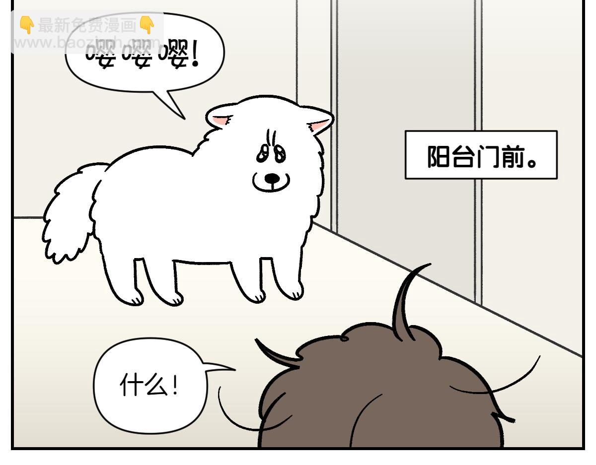 第13话 帮我开阳台门(1/2)-第81话