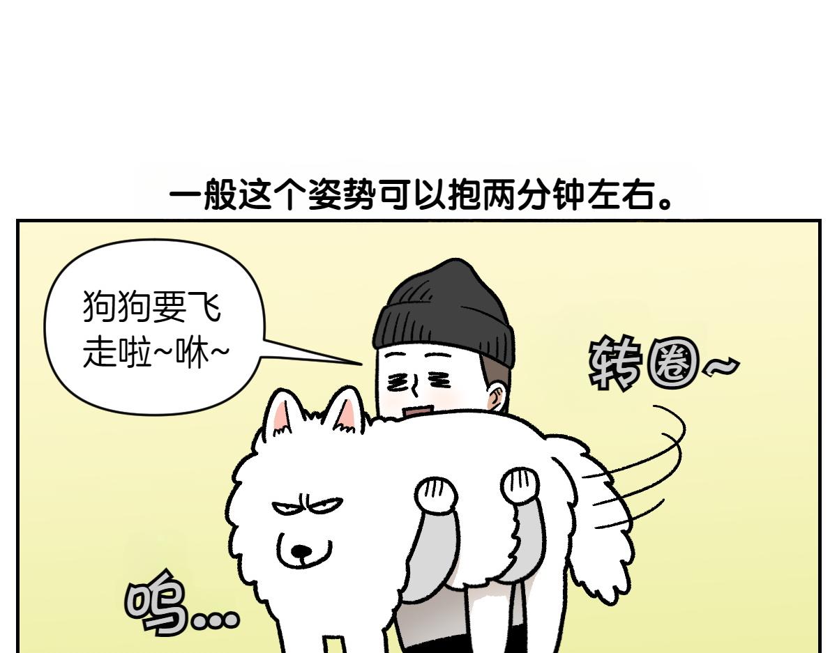 第17话 胖狗狗2(1/2)-第85话