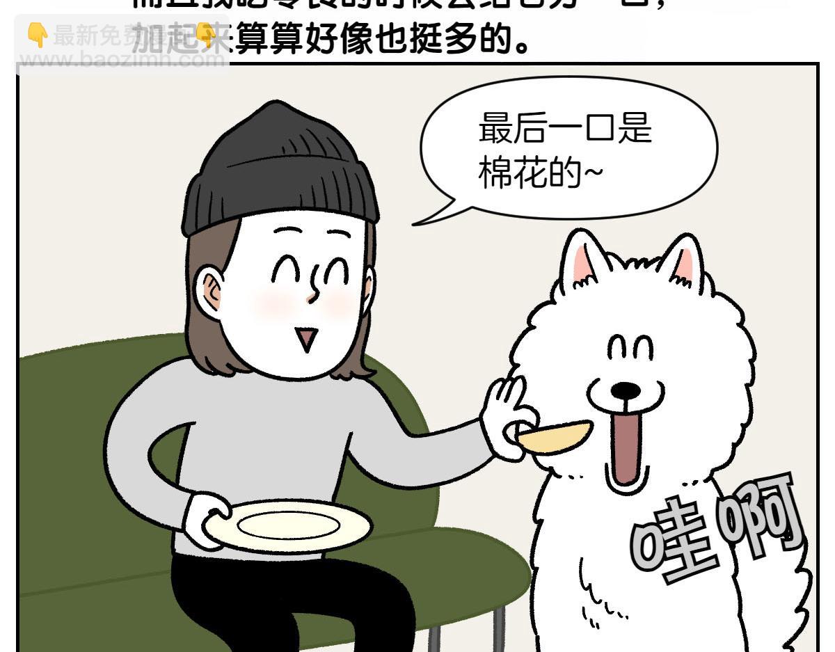 第17话 胖狗狗2(1/2)-第85话