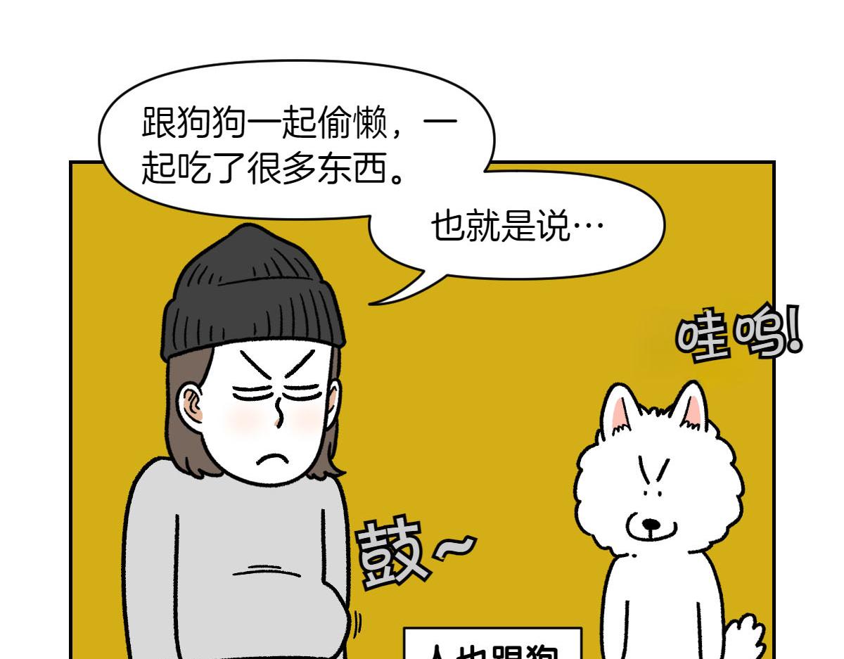 第17话 胖狗狗2(1/2)-第85话