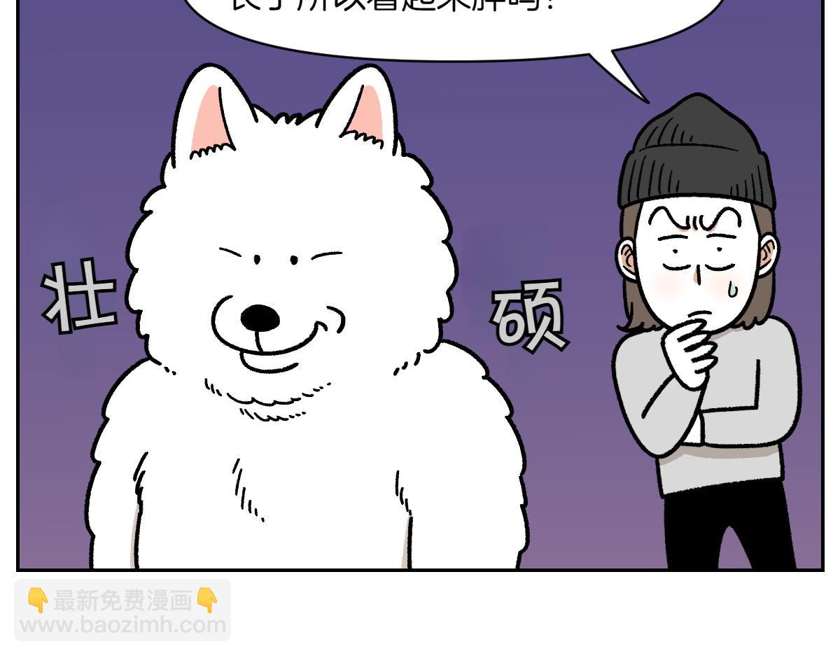 第17话 胖狗狗2(1/2)-第85话