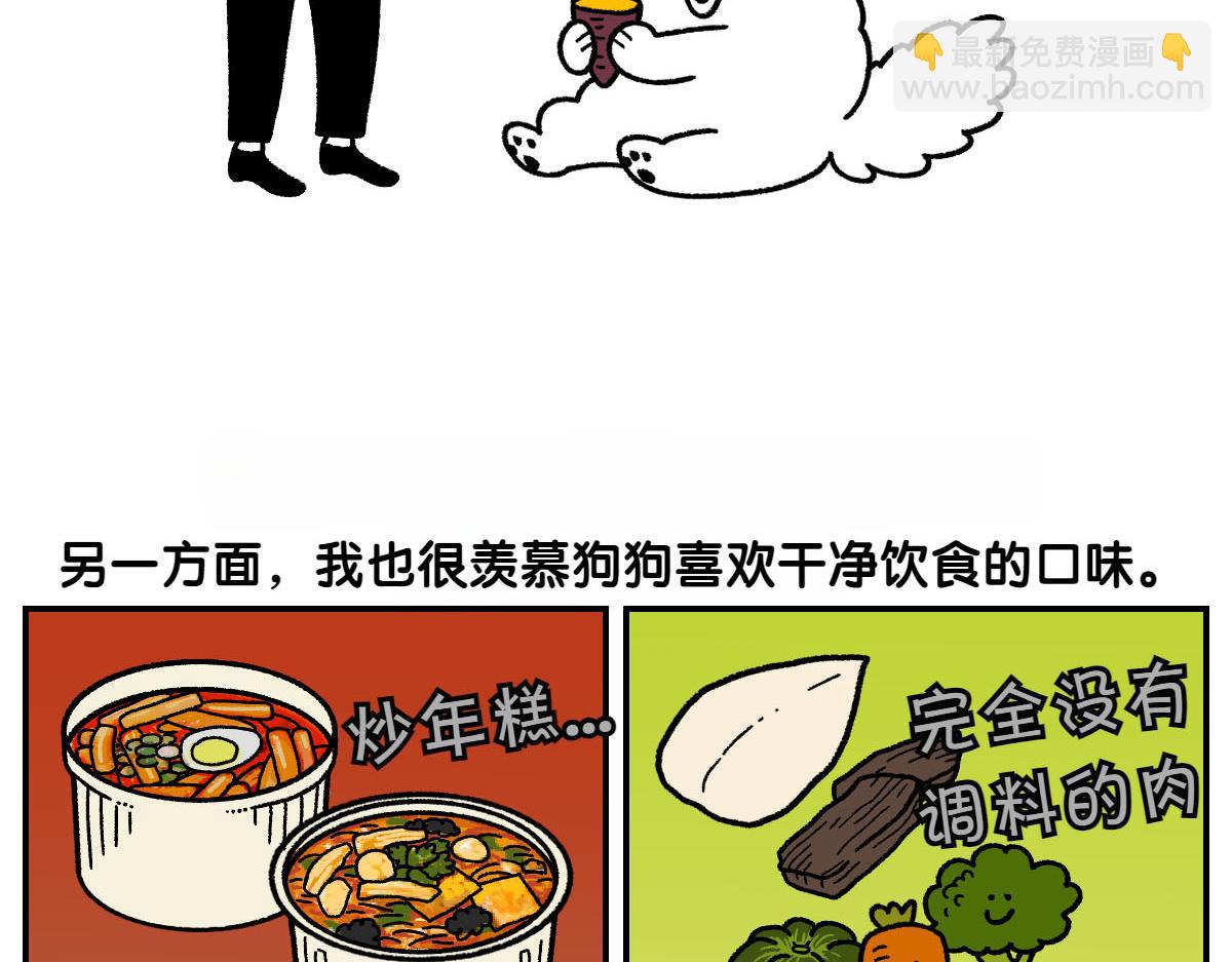 第19话 干净饮食-第87话