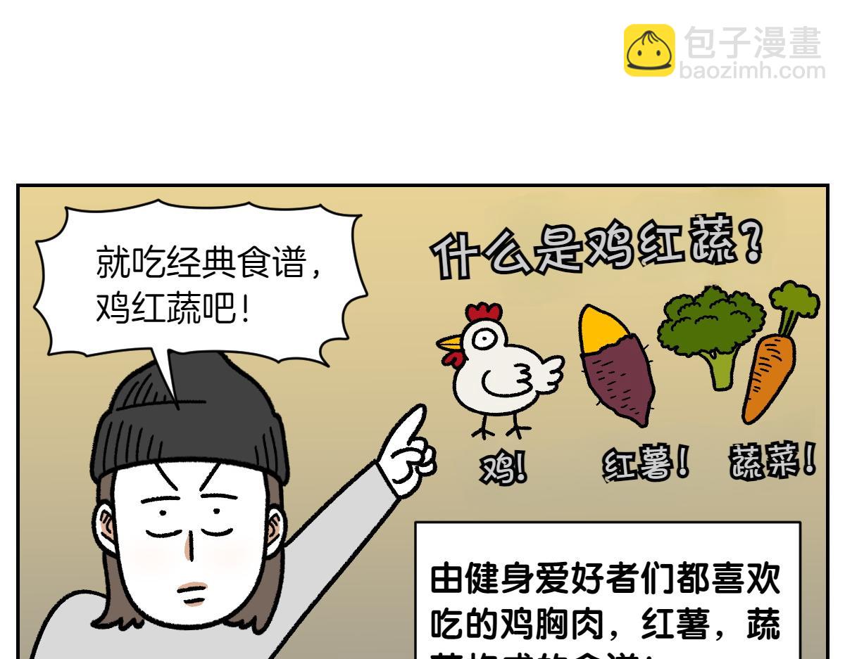 第19话 干净饮食-第87话