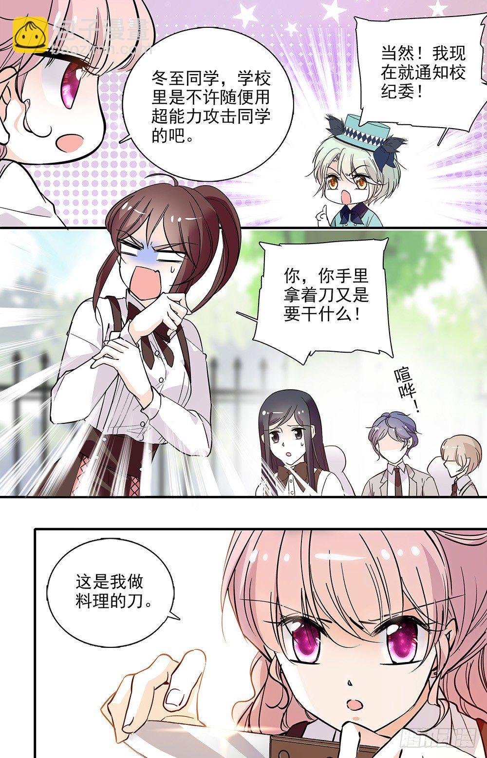 第十话 正当防卫-第11话