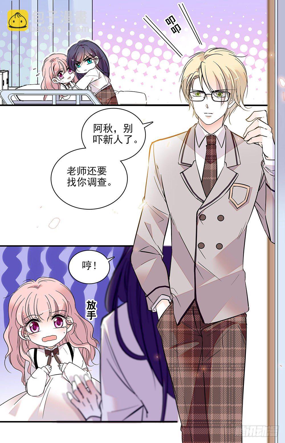 第二话 下药跑出来-第3话