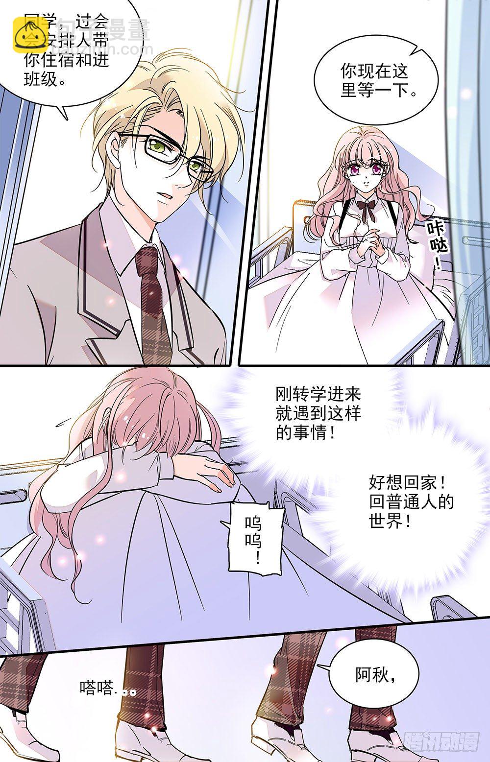 第二话 下药跑出来-第3话