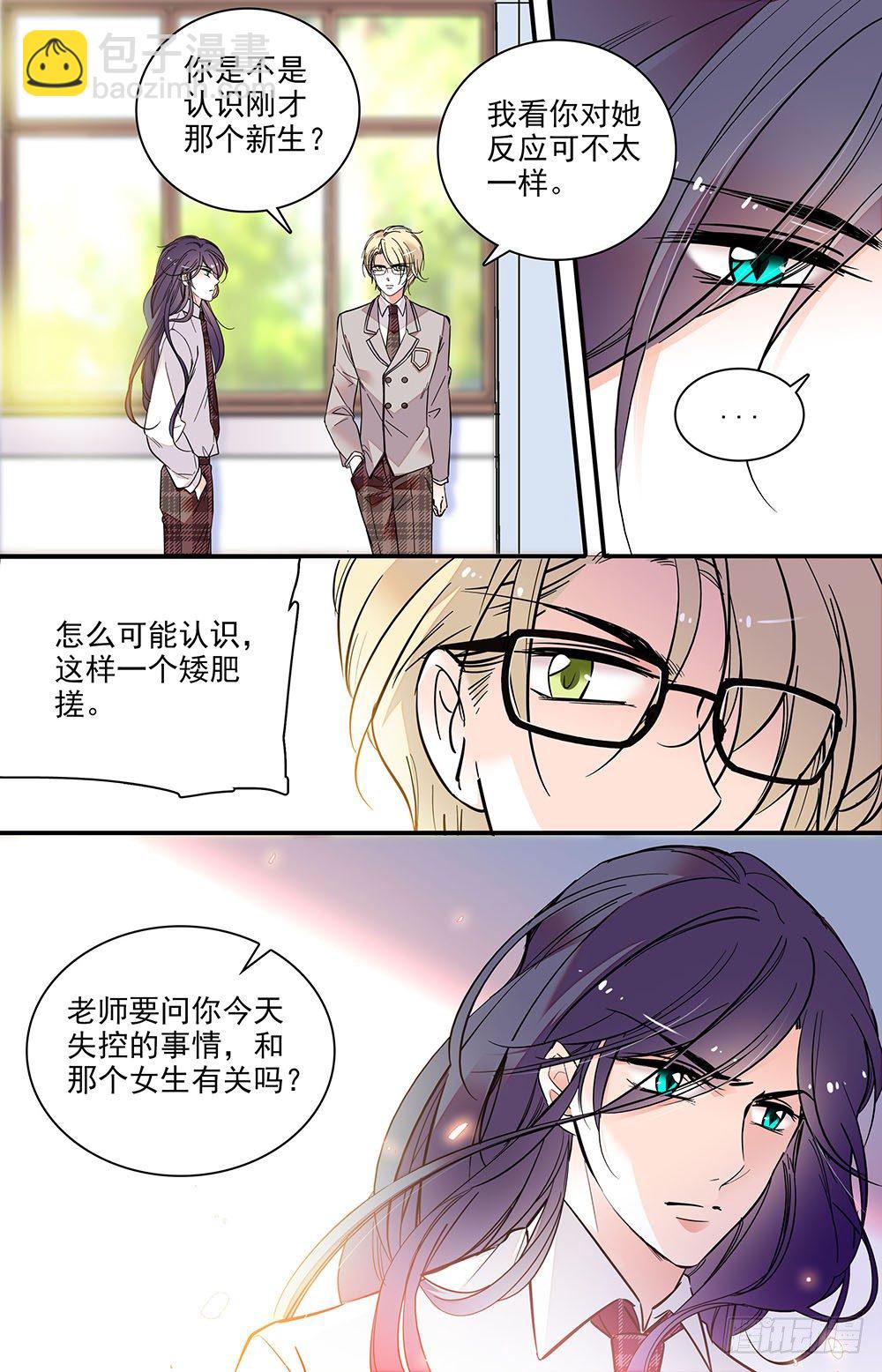 第二话 下药跑出来-第3话