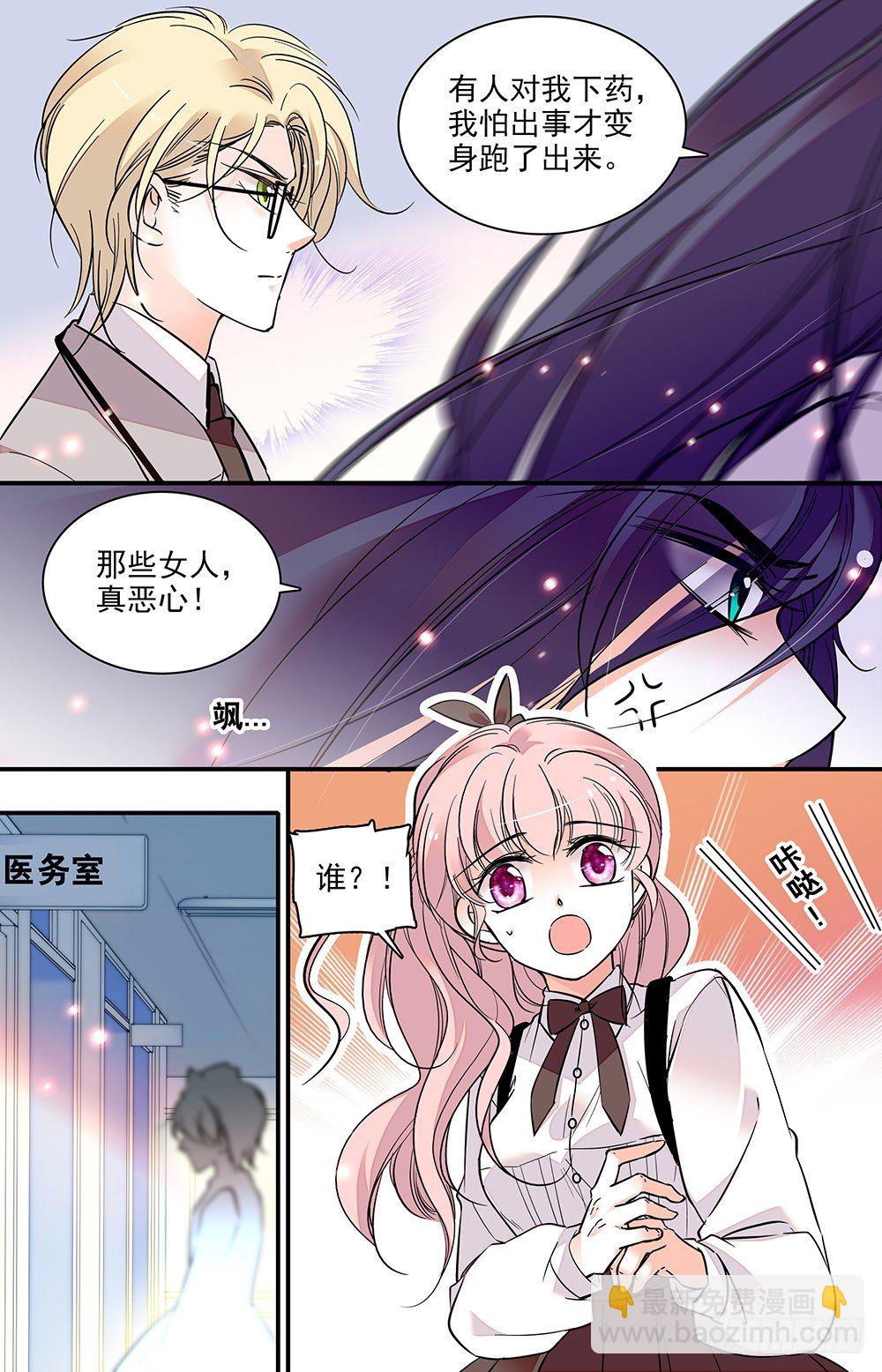 第二话 下药跑出来-第3话