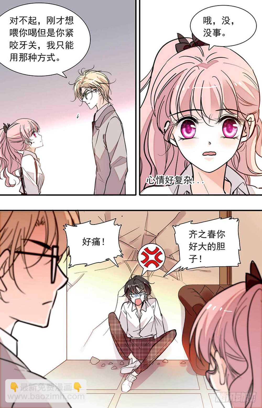 第二十三话 又被吻了-第25话