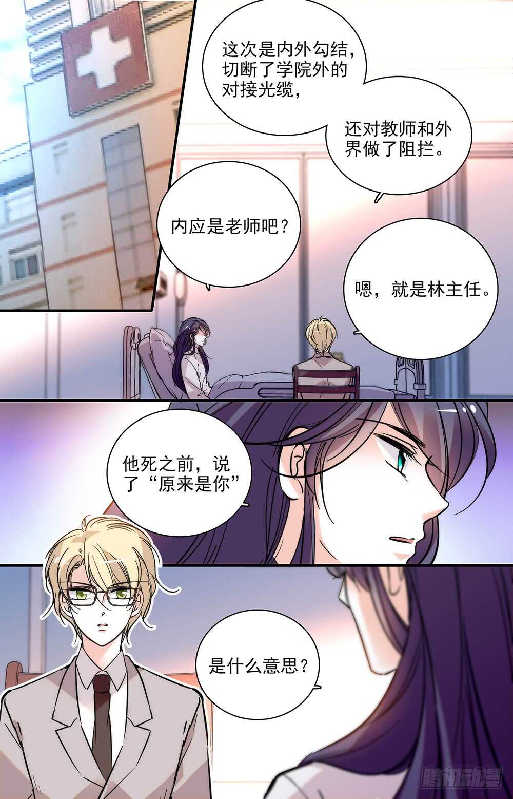 第三十一话 远古的基因-第33话