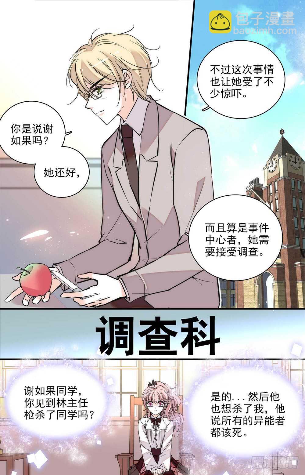 第三十一话 远古的基因-第33话