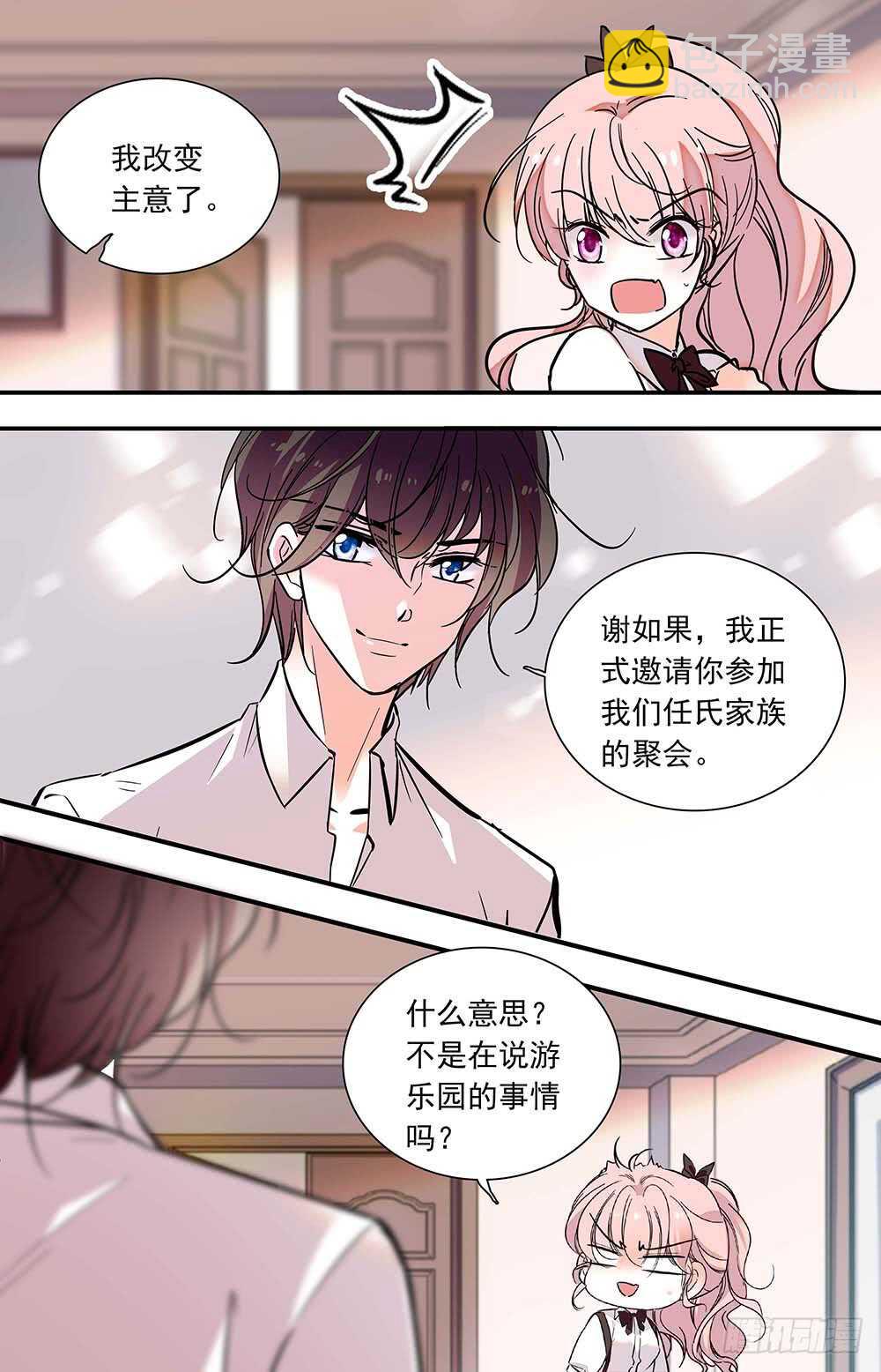 第六十七话 邀请-第69话