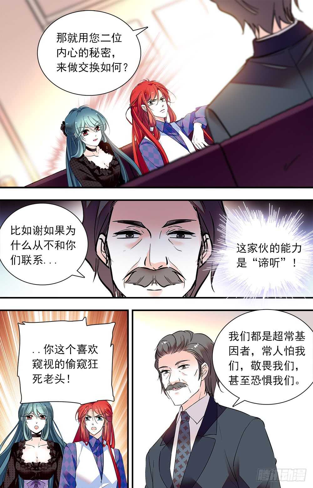 第七十九话 内心的秘密-第81话