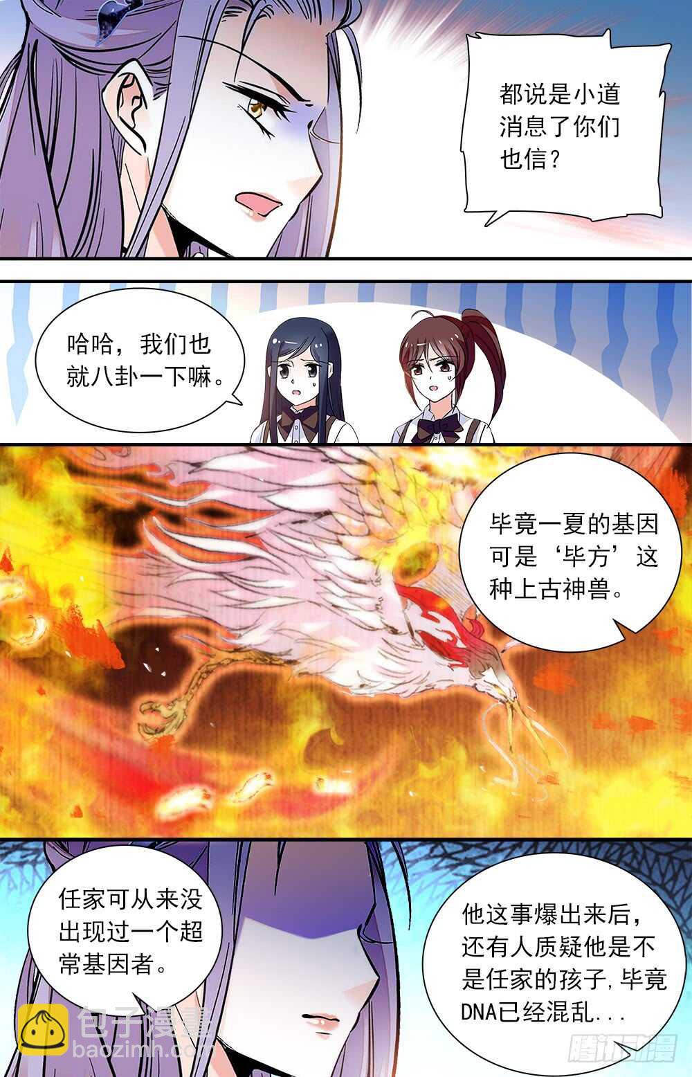 第八十三话 传言与猜想-第85话