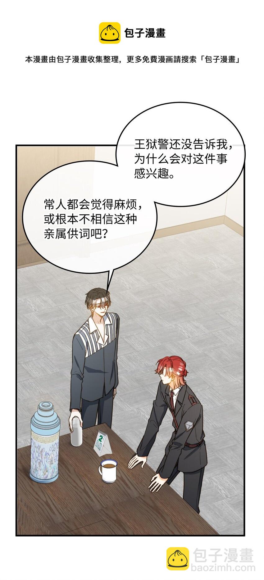 115 我想要知道真相-第117话