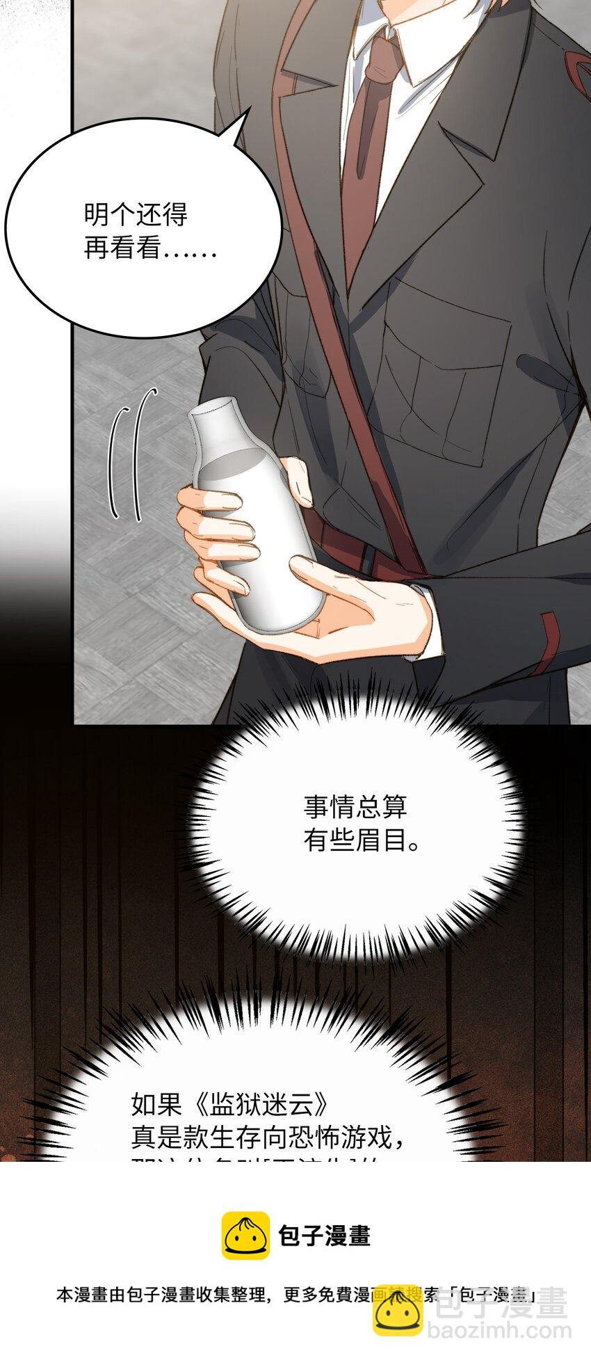 115 我想要知道真相-第117话