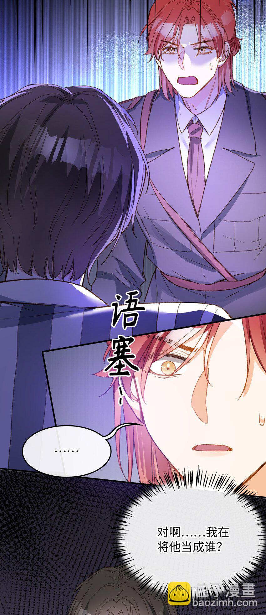 119 你把我当成谁?-第121话