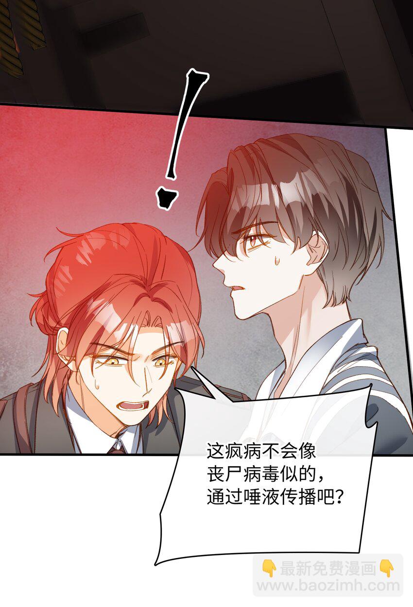 119 你把我当成谁?-第121话