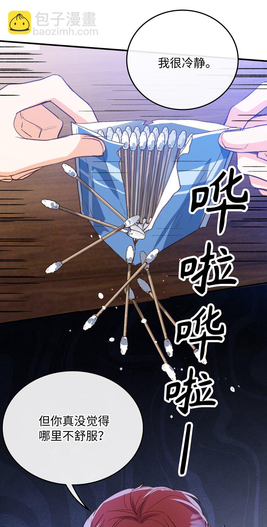 119 你把我当成谁?-第121话