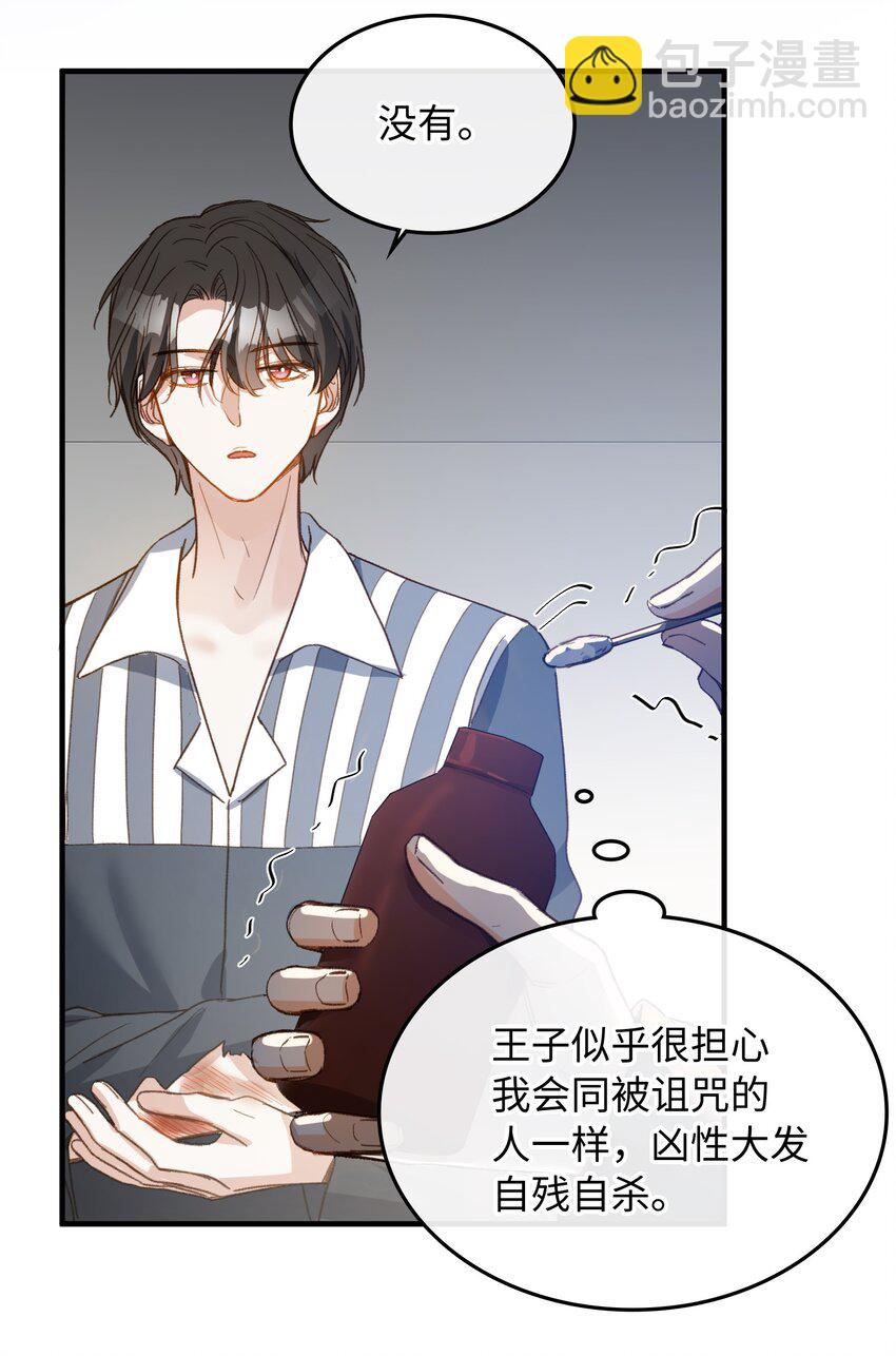 119 你把我当成谁?-第121话