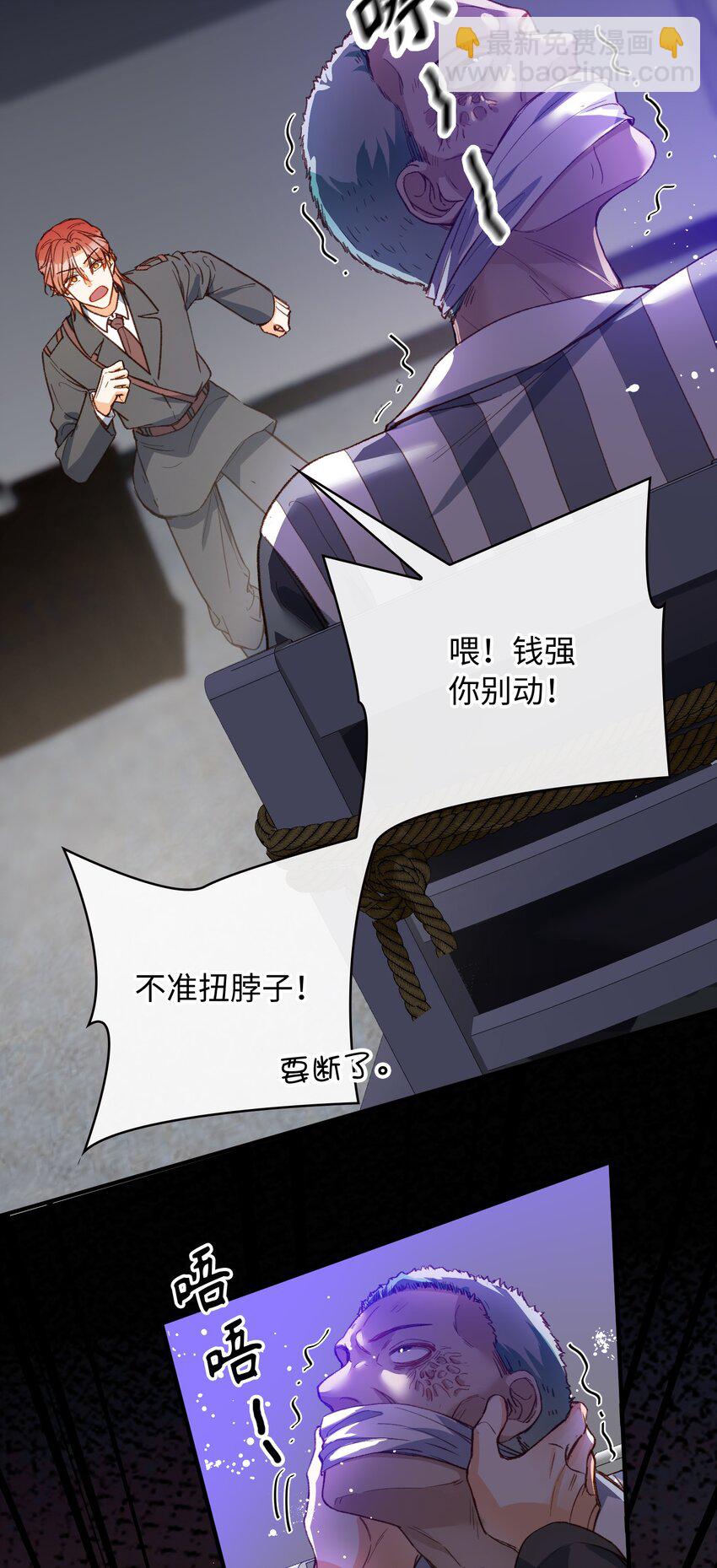 119 你把我当成谁?-第121话