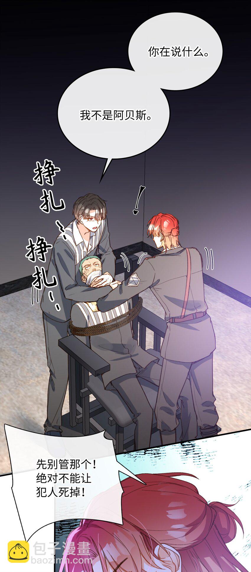 119 你把我当成谁?-第121话